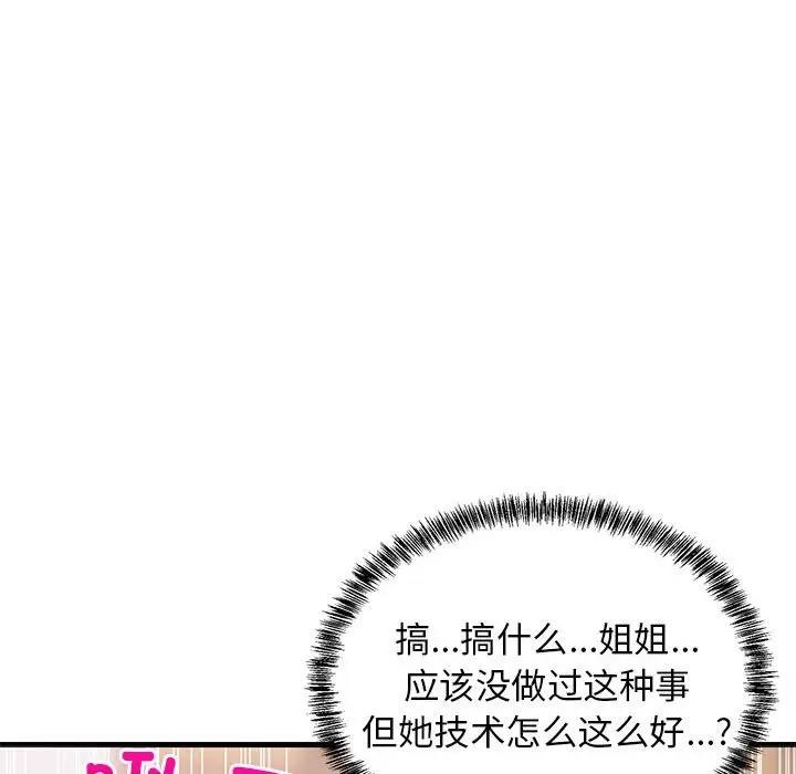 94P - 难缠姐妹偏要和我同居