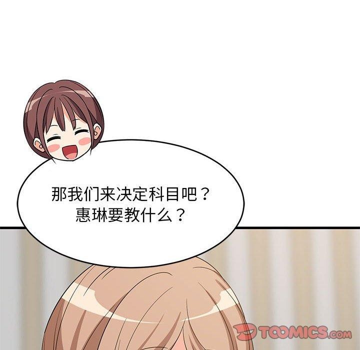 138P - 难缠姐妹偏要和我同居