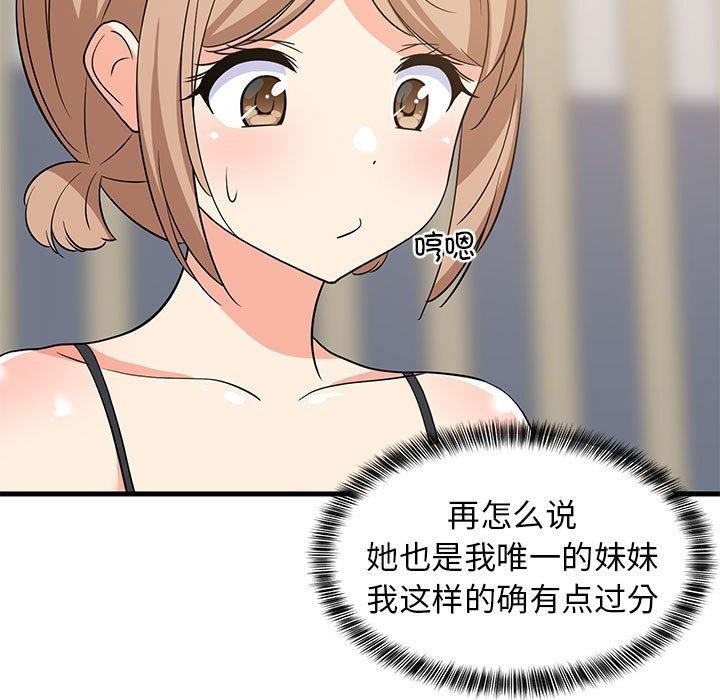 141P - 难缠姐妹偏要和我同居