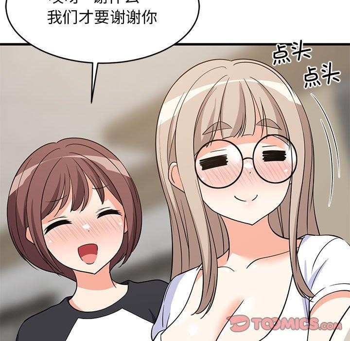 156P - 难缠姐妹偏要和我同居