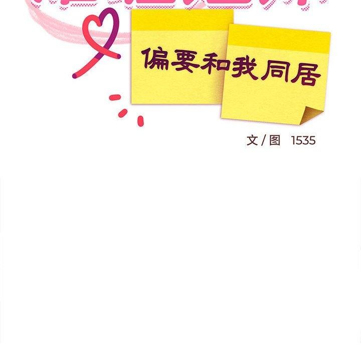 8P - 难缠姐妹偏要和我同居