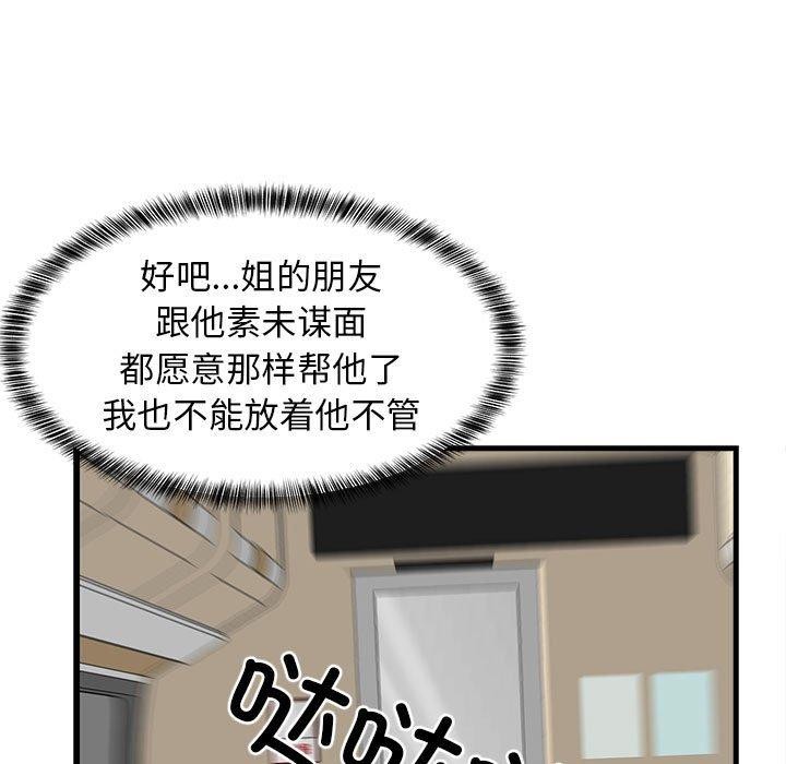 106P - 难缠姐妹偏要和我同居