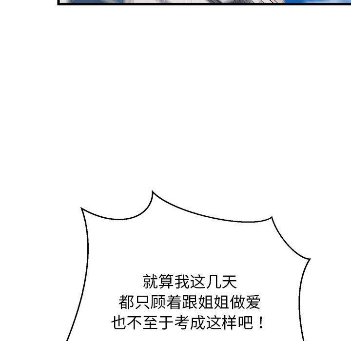 116P - 难缠姐妹偏要和我同居
