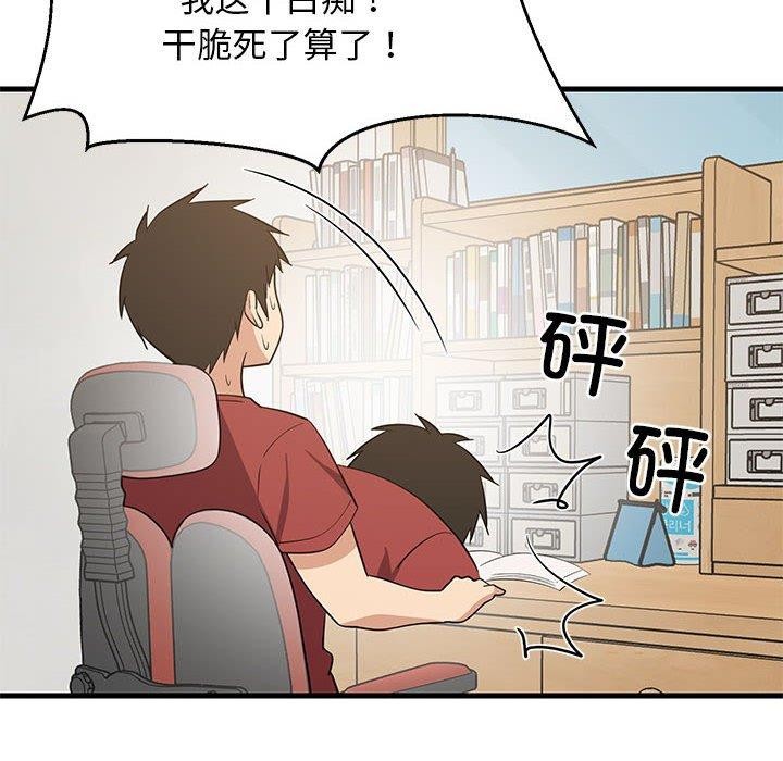 119P - 难缠姐妹偏要和我同居