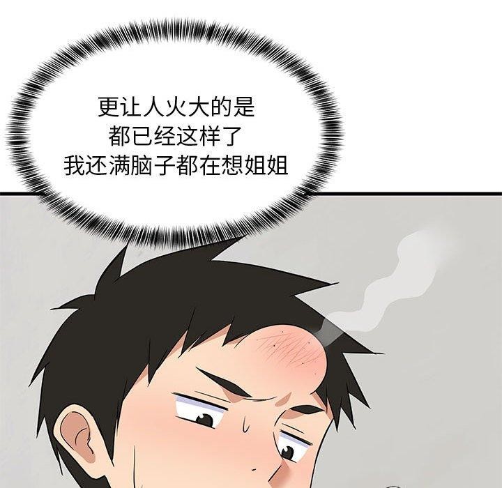 122P - 难缠姐妹偏要和我同居