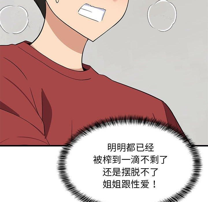 123P - 难缠姐妹偏要和我同居