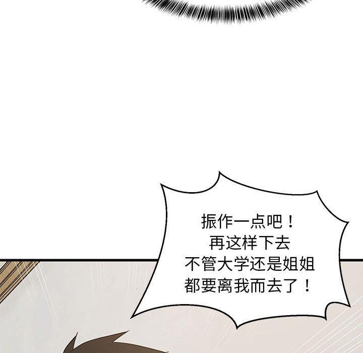 124P - 难缠姐妹偏要和我同居