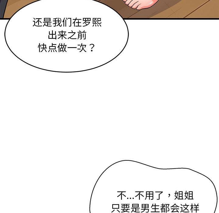 24P - 难缠姐妹偏要和我同居