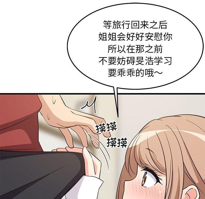 35P - 难缠姐妹偏要和我同居
