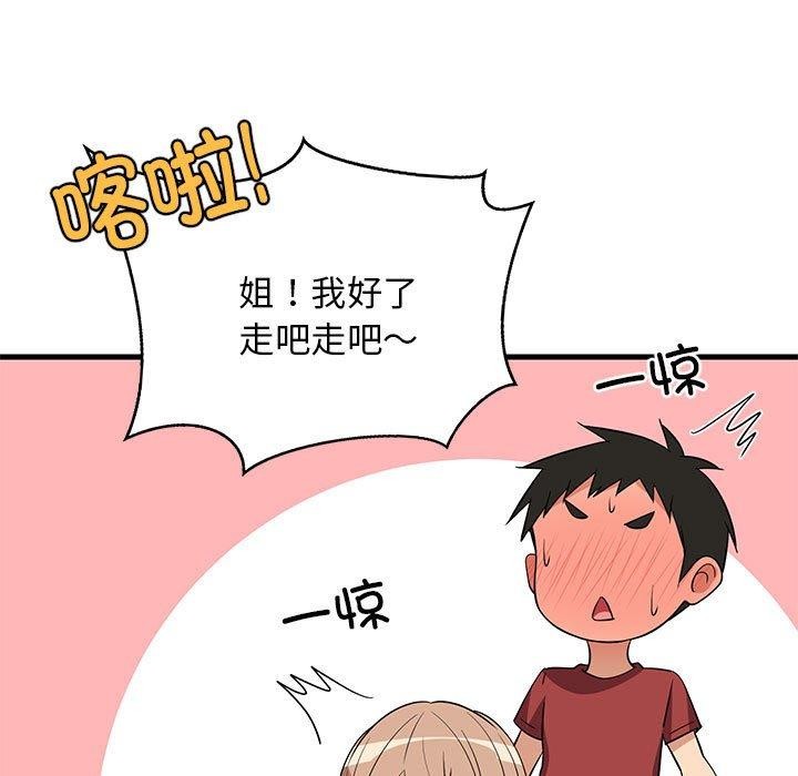 44P - 难缠姐妹偏要和我同居