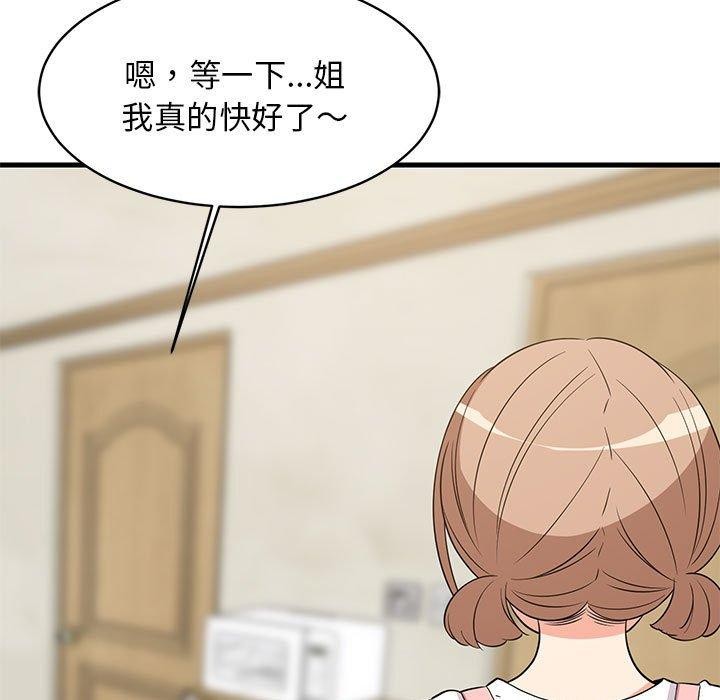 5P - 难缠姐妹偏要和我同居
