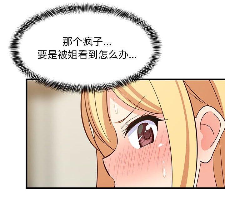 62P - 难缠姐妹偏要和我同居