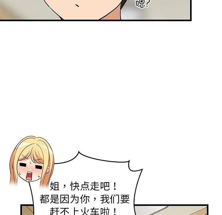64P - 难缠姐妹偏要和我同居