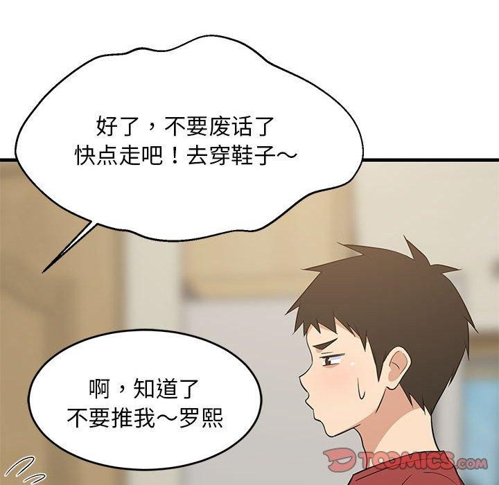 66P - 难缠姐妹偏要和我同居