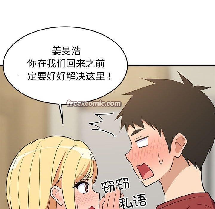 70P - 难缠姐妹偏要和我同居