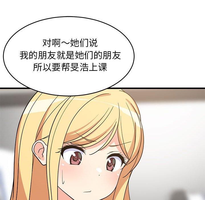 99P - 难缠姐妹偏要和我同居