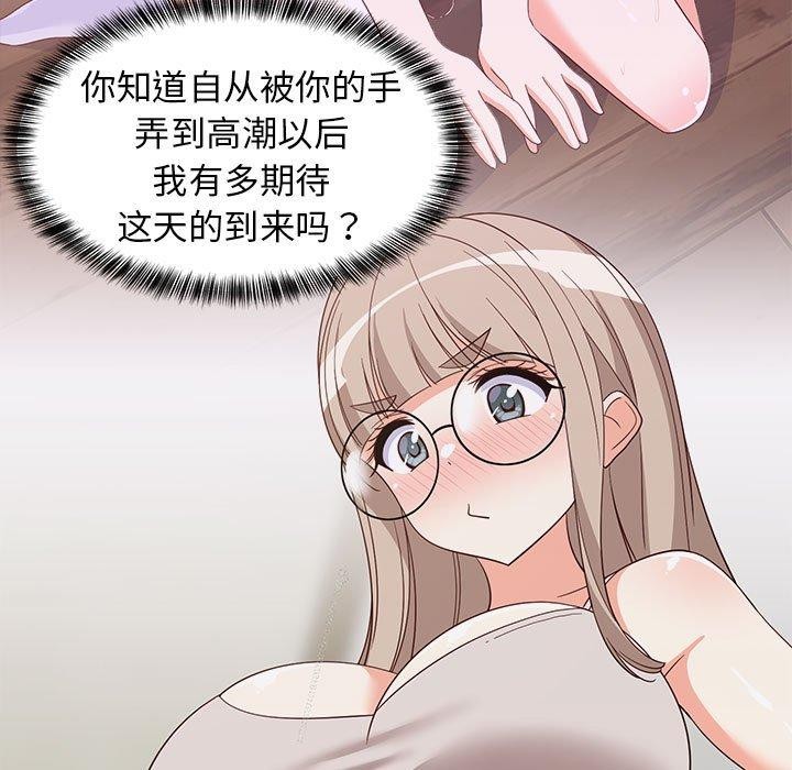 132P - 难缠姐妹偏要和我同居