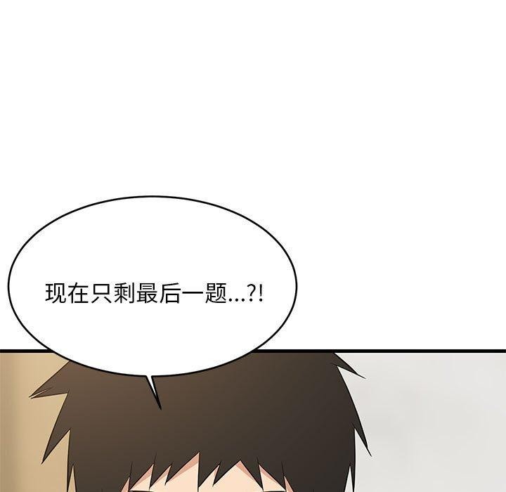 144P - 难缠姐妹偏要和我同居