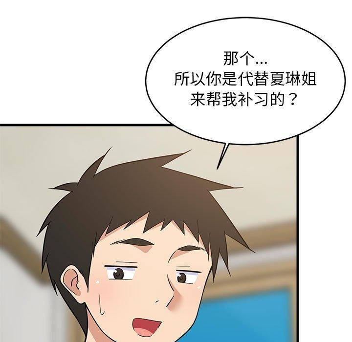 24P - 难缠姐妹偏要和我同居