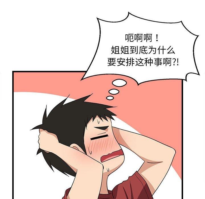 37P - 难缠姐妹偏要和我同居