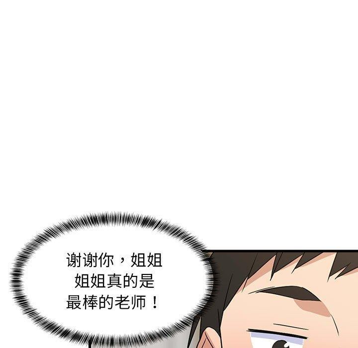 64P - 难缠姐妹偏要和我同居