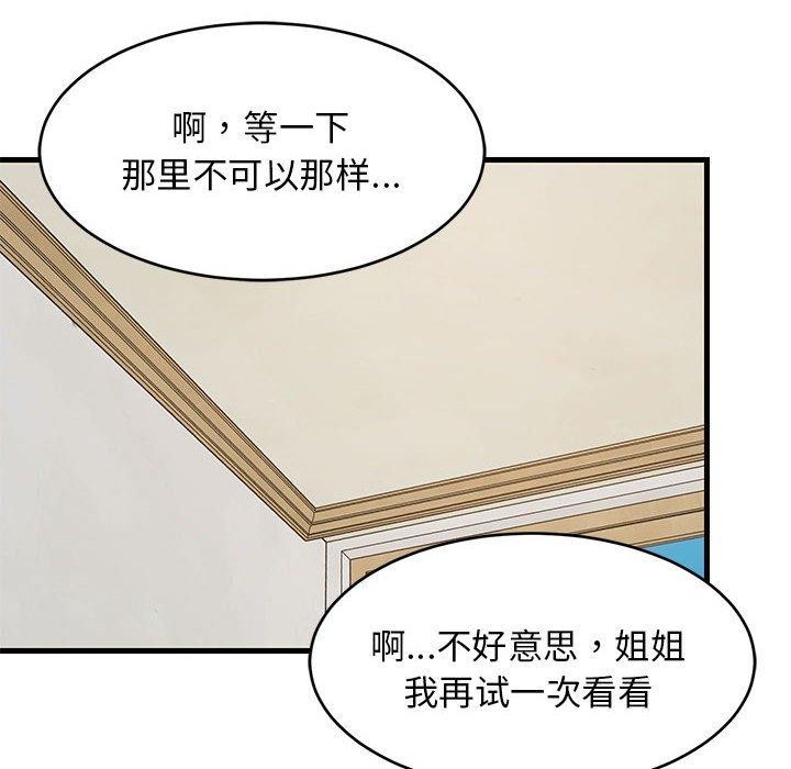 69P - 难缠姐妹偏要和我同居