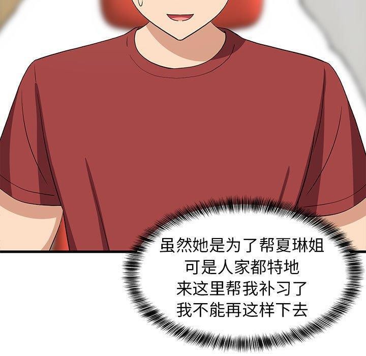 80P - 难缠姐妹偏要和我同居