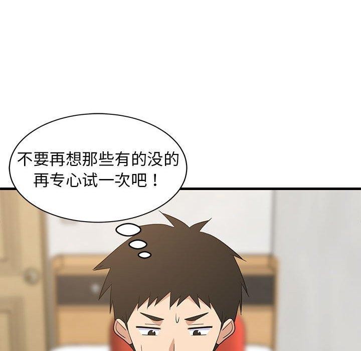 81P - 难缠姐妹偏要和我同居