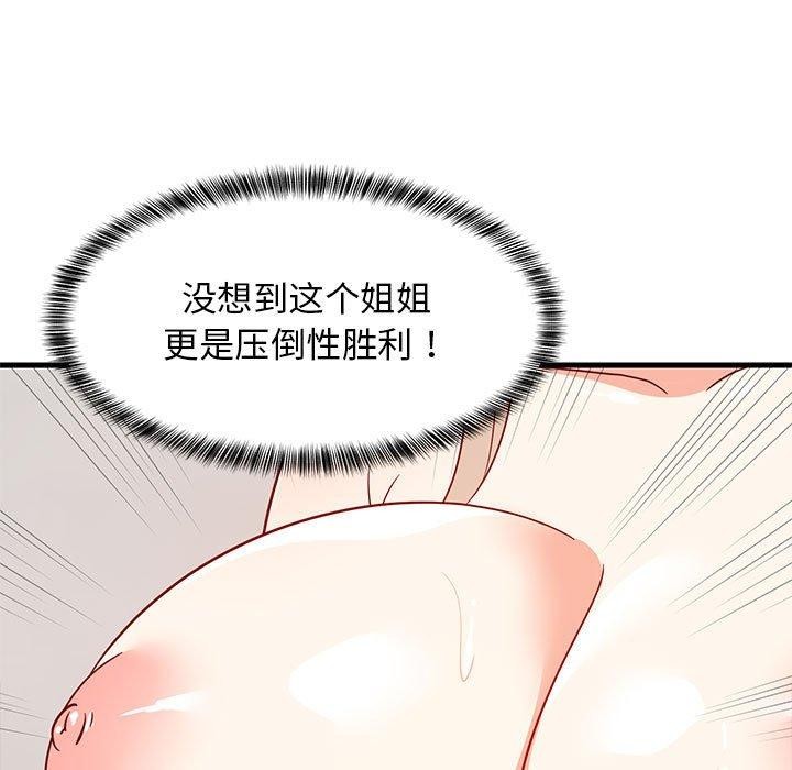 101P - 难缠姐妹偏要和我同居