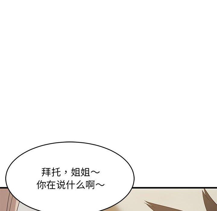117P - 难缠姐妹偏要和我同居