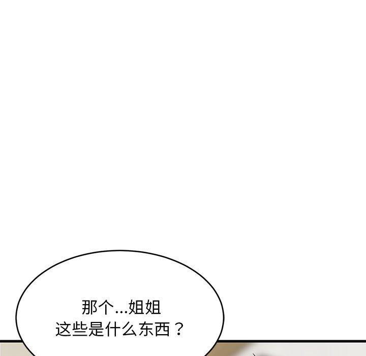 175P - 难缠姐妹偏要和我同居