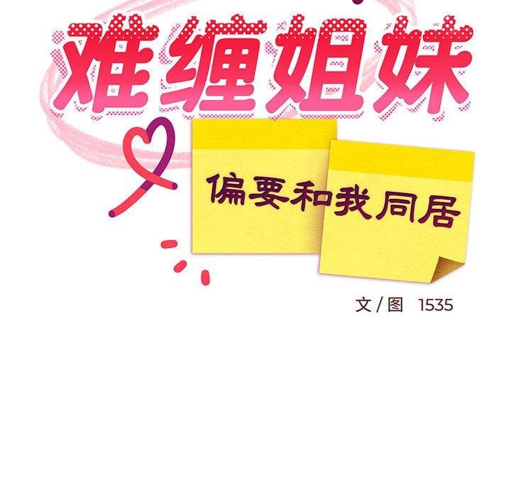 45P - 难缠姐妹偏要和我同居