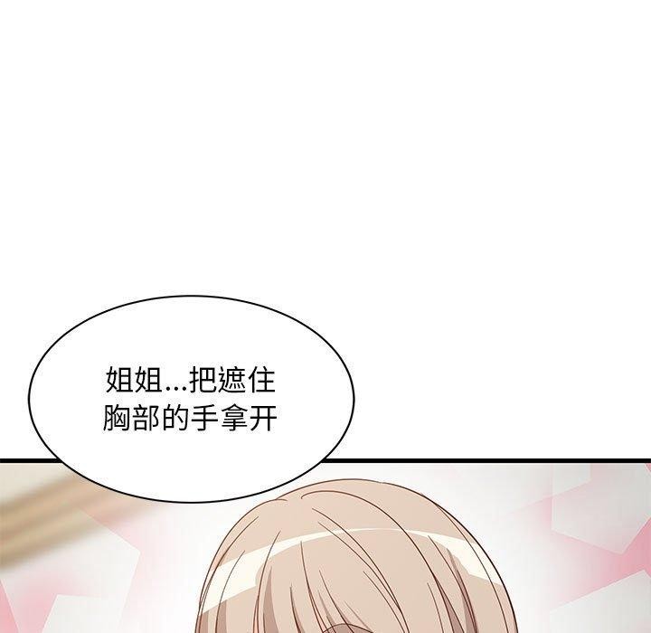 95P - 难缠姐妹偏要和我同居