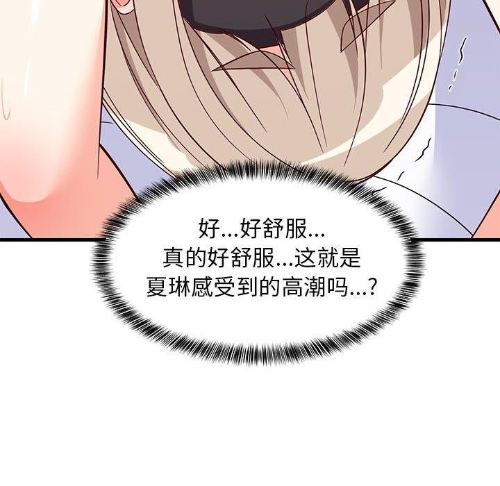67P - 难缠姐妹偏要和我同居