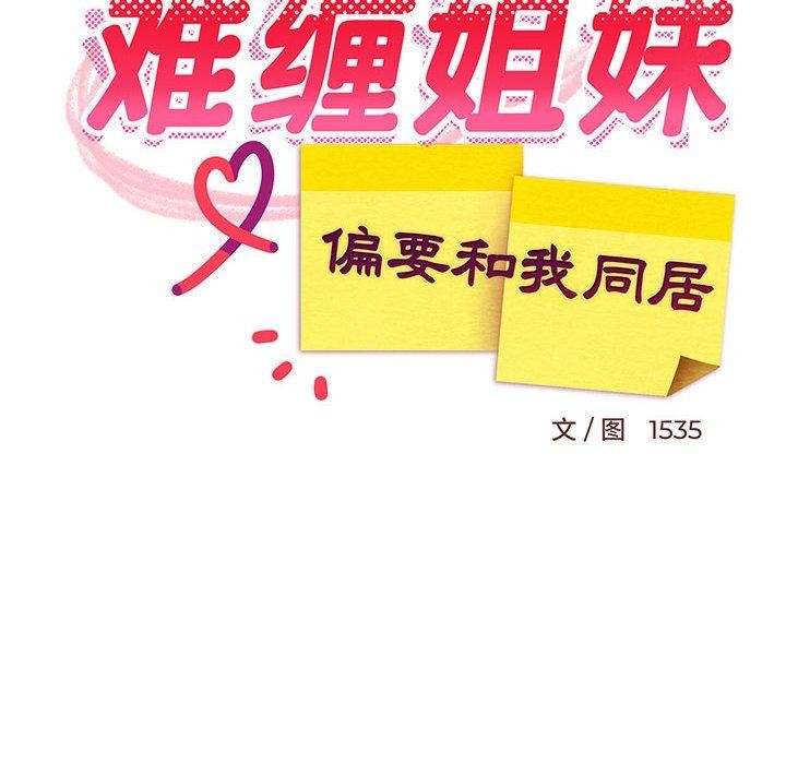 77P - 难缠姐妹偏要和我同居