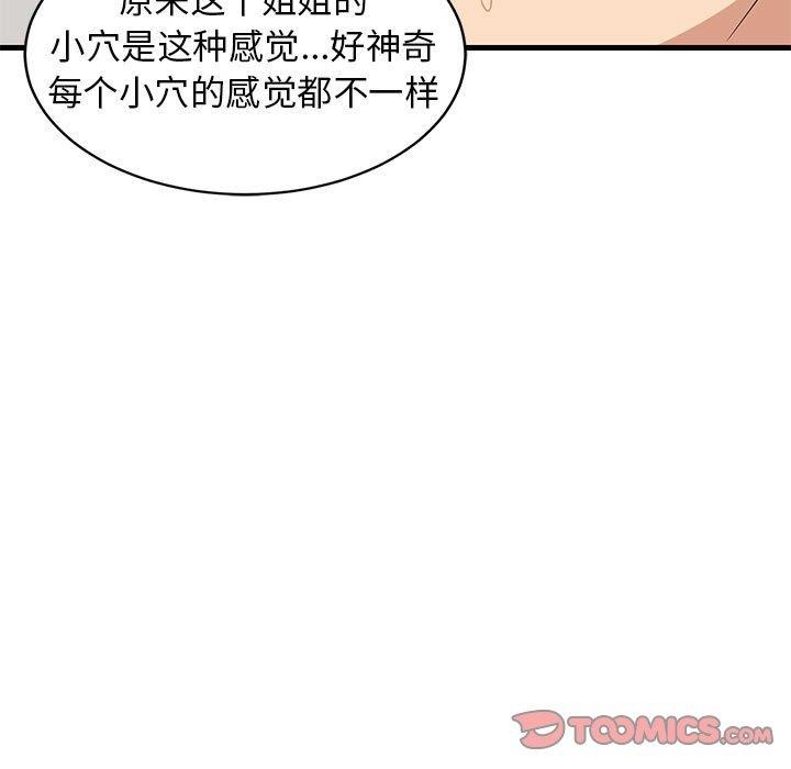 92P - 难缠姐妹偏要和我同居