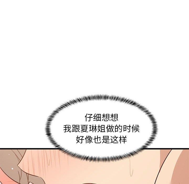 119P - 难缠姐妹偏要和我同居