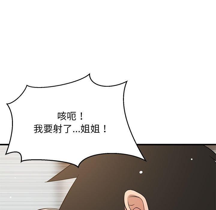 124P - 难缠姐妹偏要和我同居