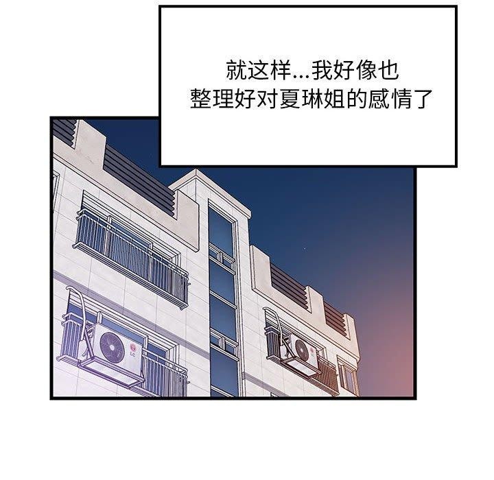 146P - 难缠姐妹偏要和我同居