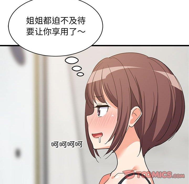 165P - 难缠姐妹偏要和我同居