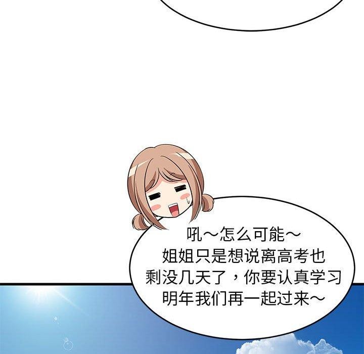 18P - 难缠姐妹偏要和我同居