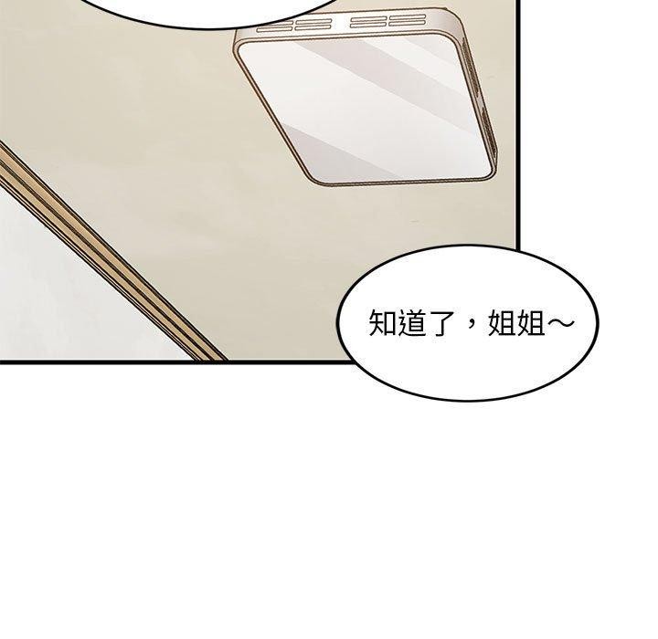 44P - 难缠姐妹偏要和我同居
