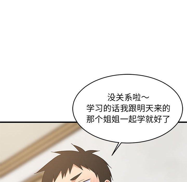 54P - 难缠姐妹偏要和我同居