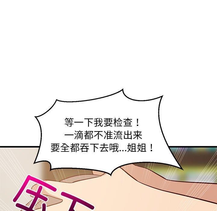 86P - 难缠姐妹偏要和我同居