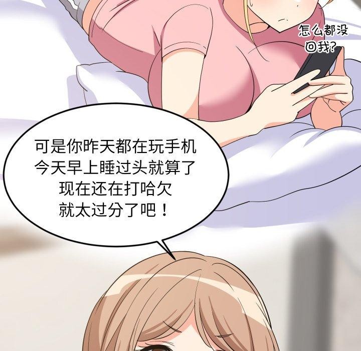 18P - 难缠姐妹偏要和我同居