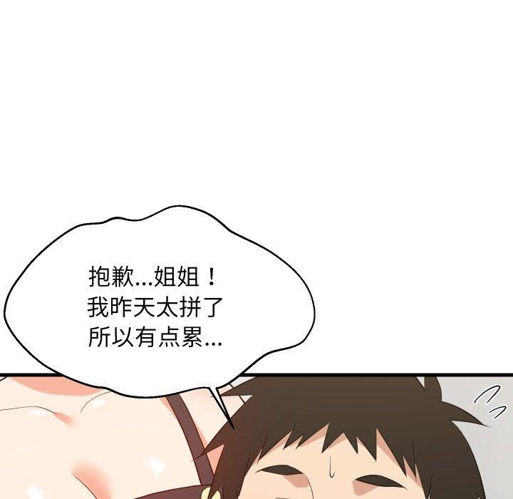 96P - 难缠姐妹偏要和我同居