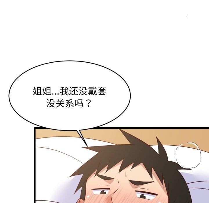 133P - 难缠姐妹偏要和我同居