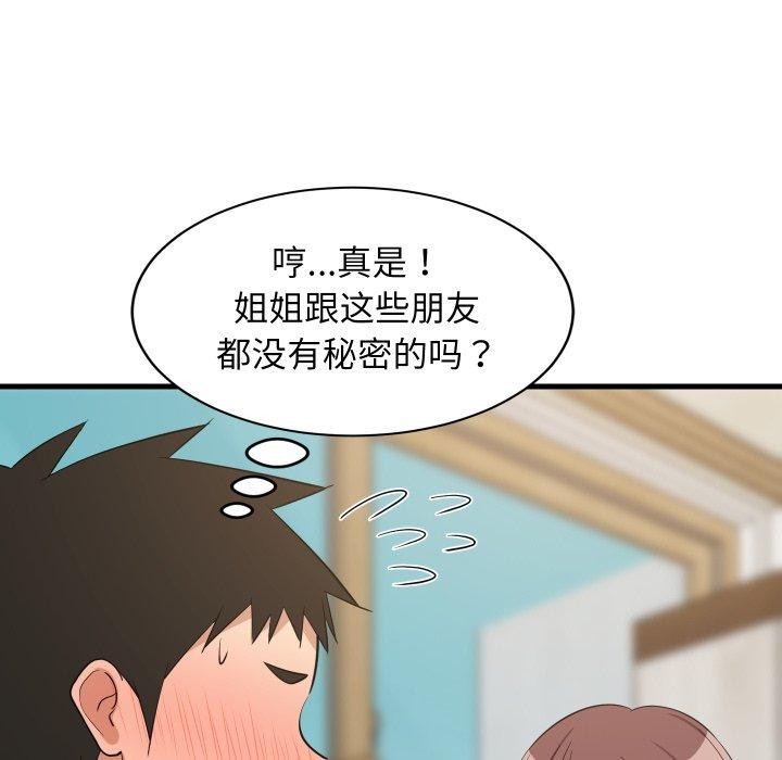 36P - 难缠姐妹偏要和我同居