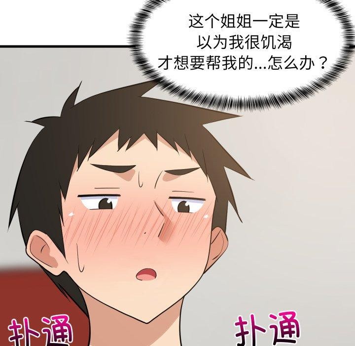 46P - 难缠姐妹偏要和我同居
