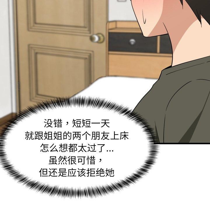51P - 难缠姐妹偏要和我同居
